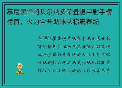 慕尼黑悍将贝尔纳多荣登德甲射手榜榜首，火力全开助球队称霸赛场